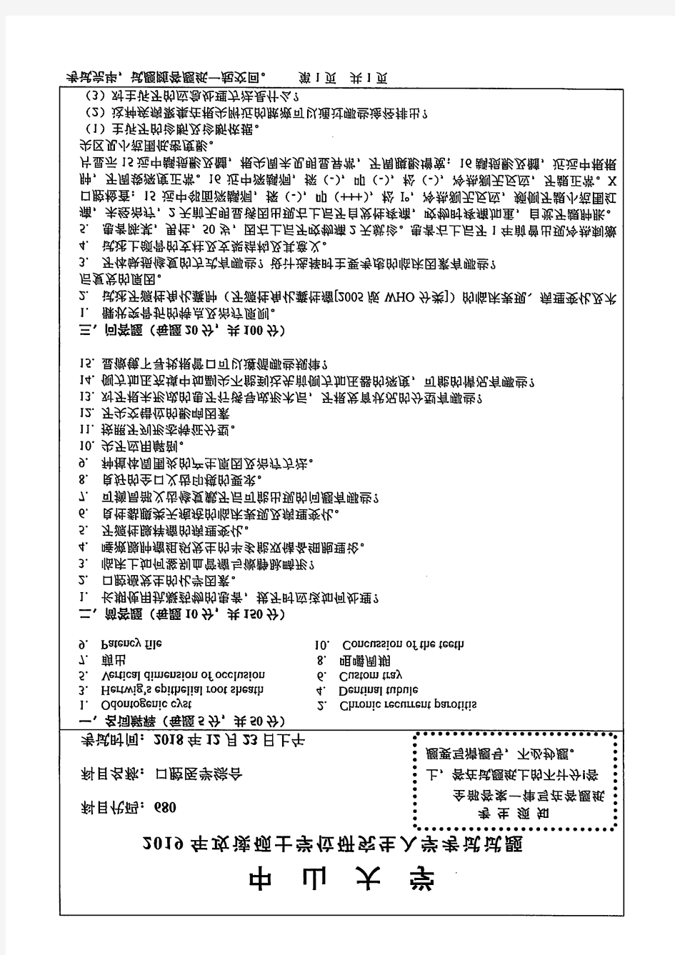 中山大学680口腔医学综合2019到2017三套考研真题