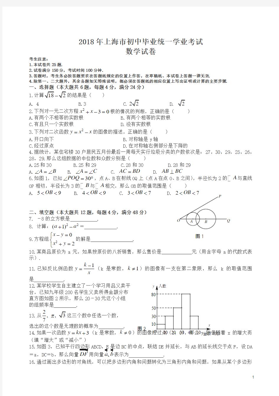 上海市2018年中考数学试卷及答案