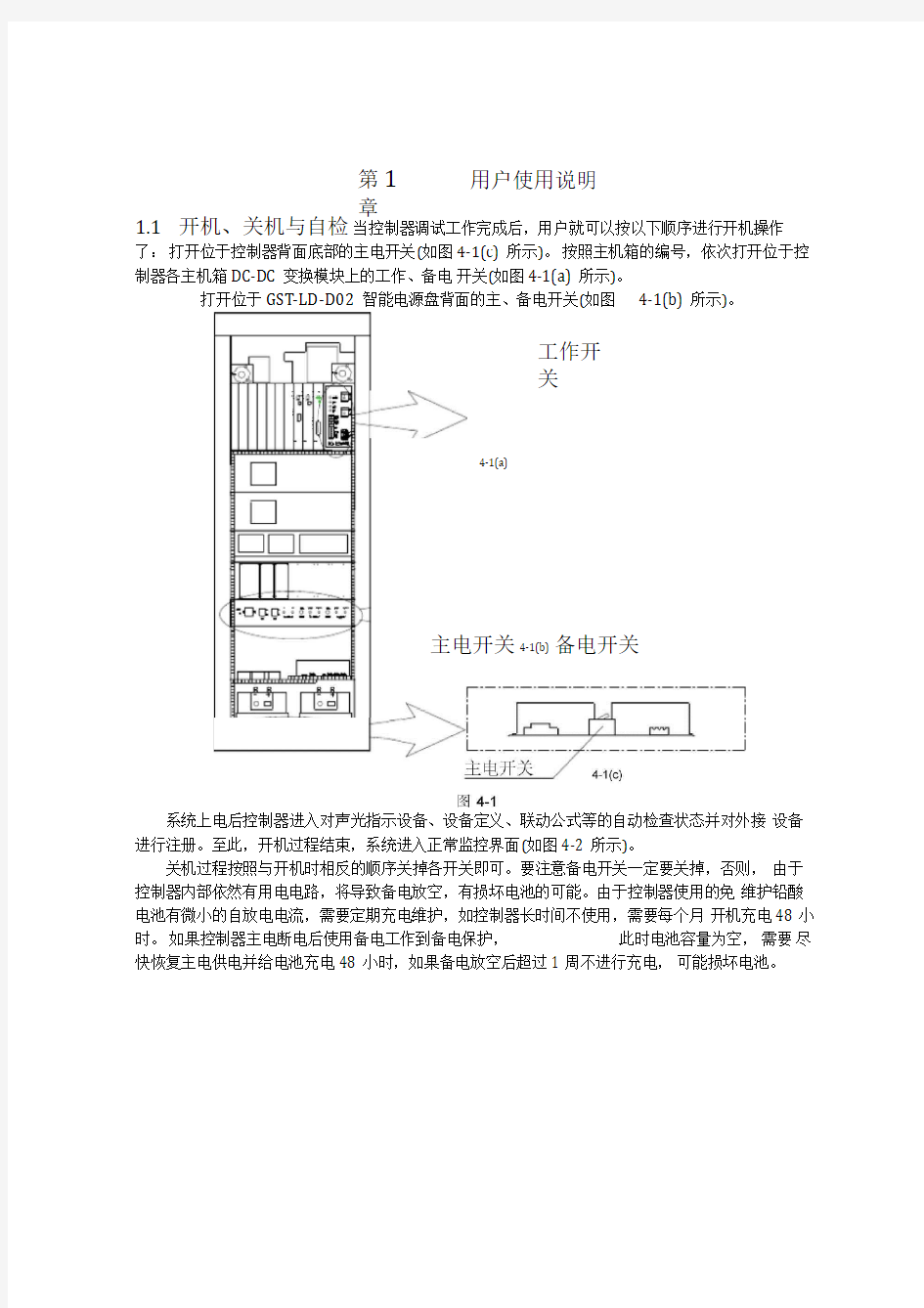 海湾消防设备JB-QB-GST9000调试维修操作手册