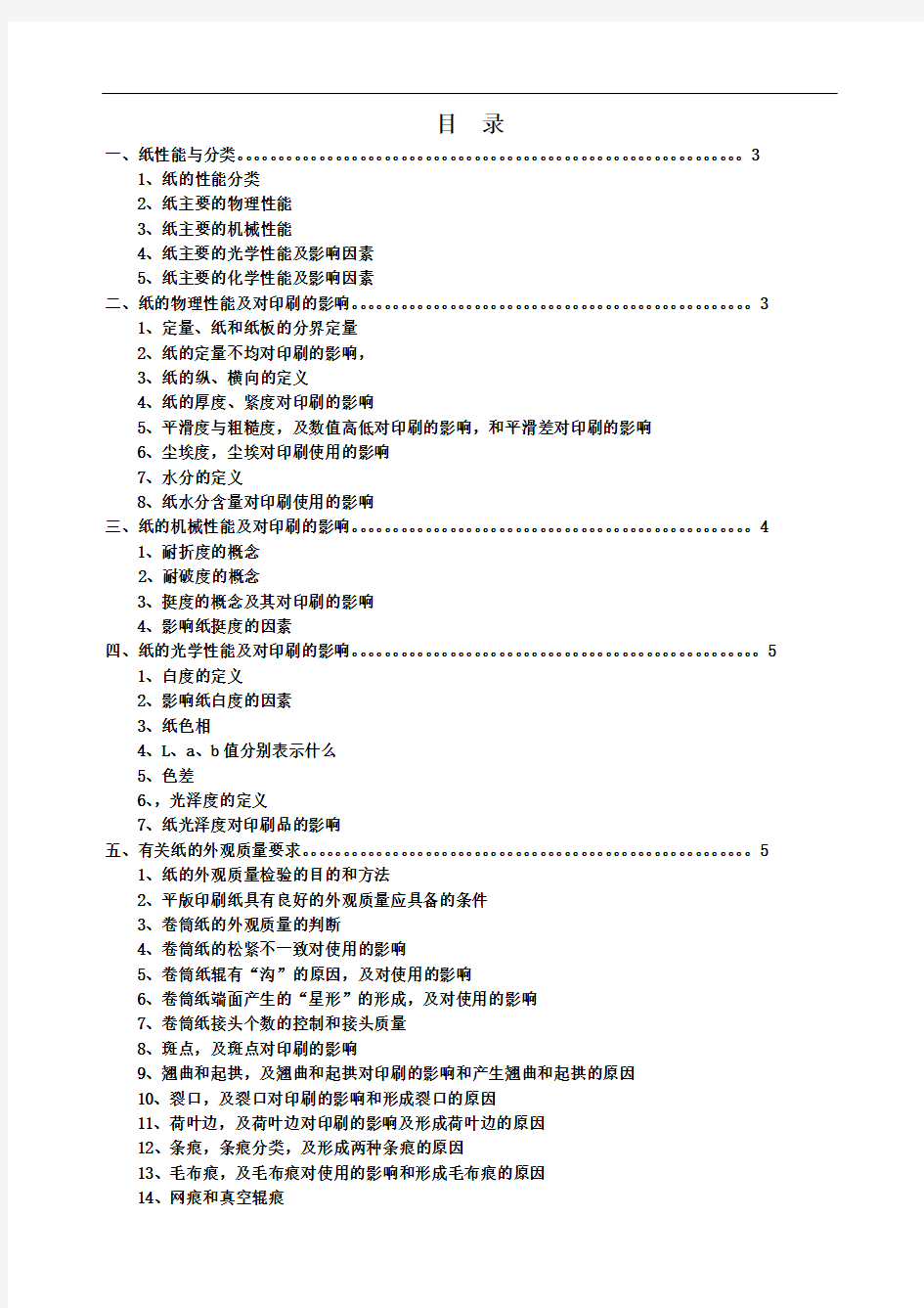 纸张技术指标汇集-内容