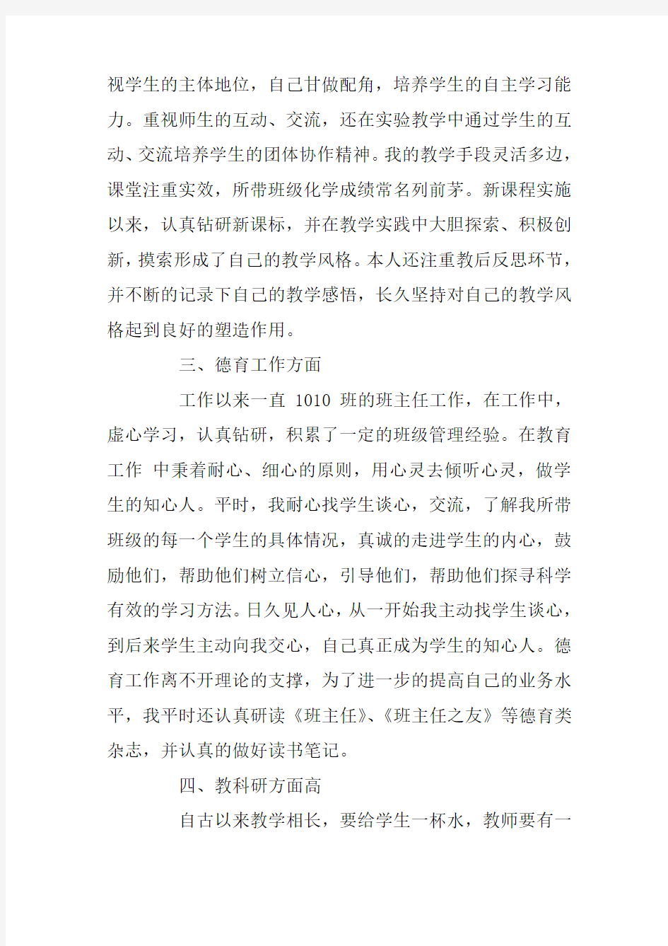 高二化学教师工作总结