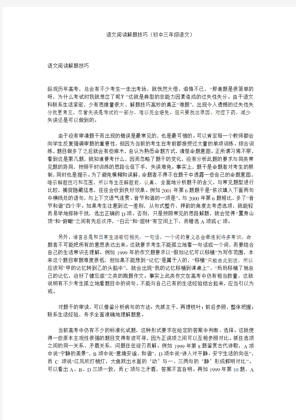 语文阅读解题技巧(初中三年级语文)