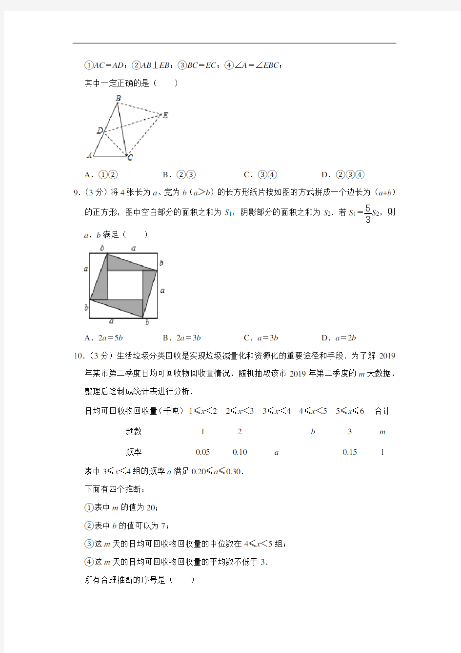 北京四中2020-2021学年度第一学期学测试九年级数学试题 学试卷  解析版