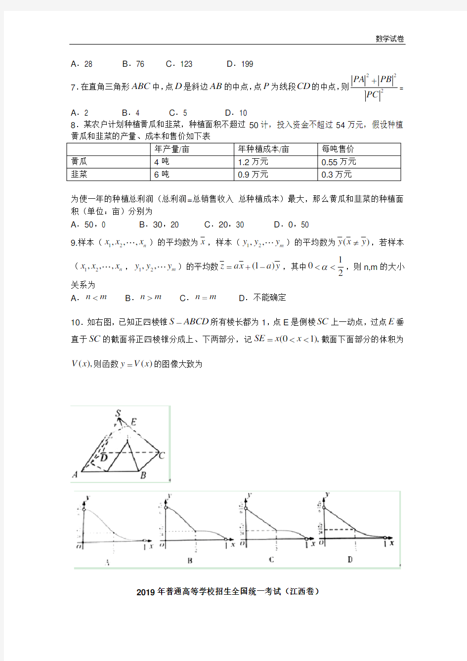 2019江西省高考数学试卷(理科)