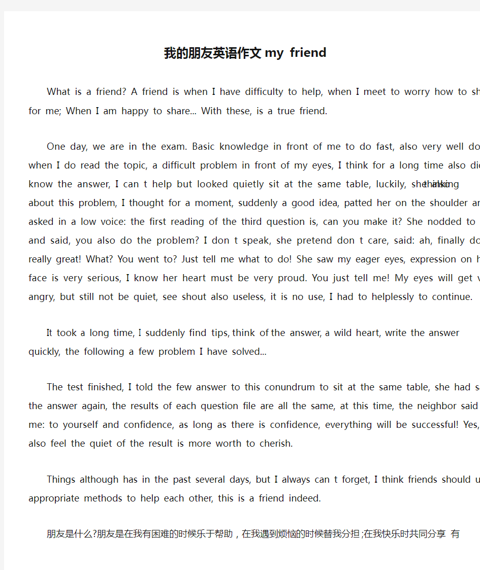 我的朋友英语作文my friend