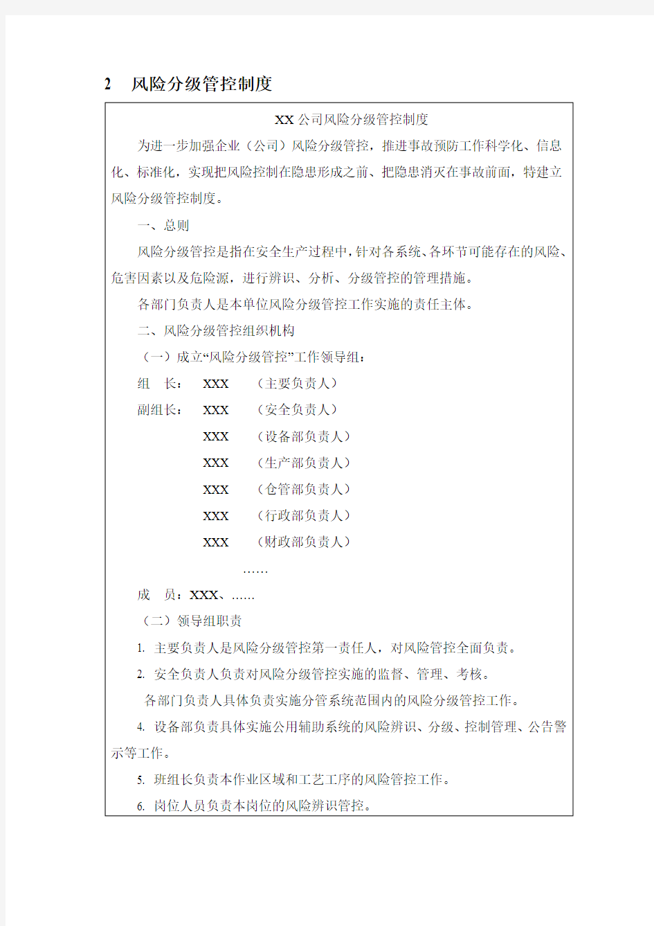 风险隐患双重预防体系建设主要文件