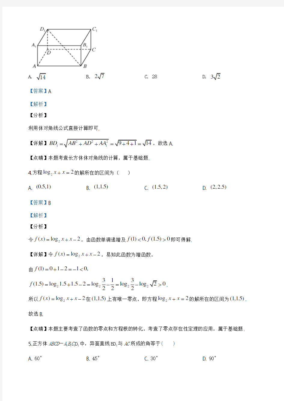 湖南省长沙市第一中学2019-2020学年高一上学期期末数学试题(解析版)