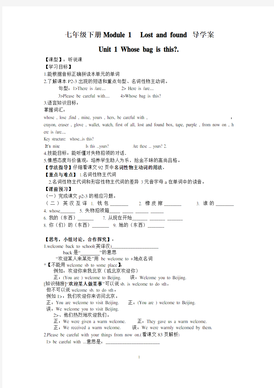 (完整)外研社七年级下英语Module1Lostandfound导学案