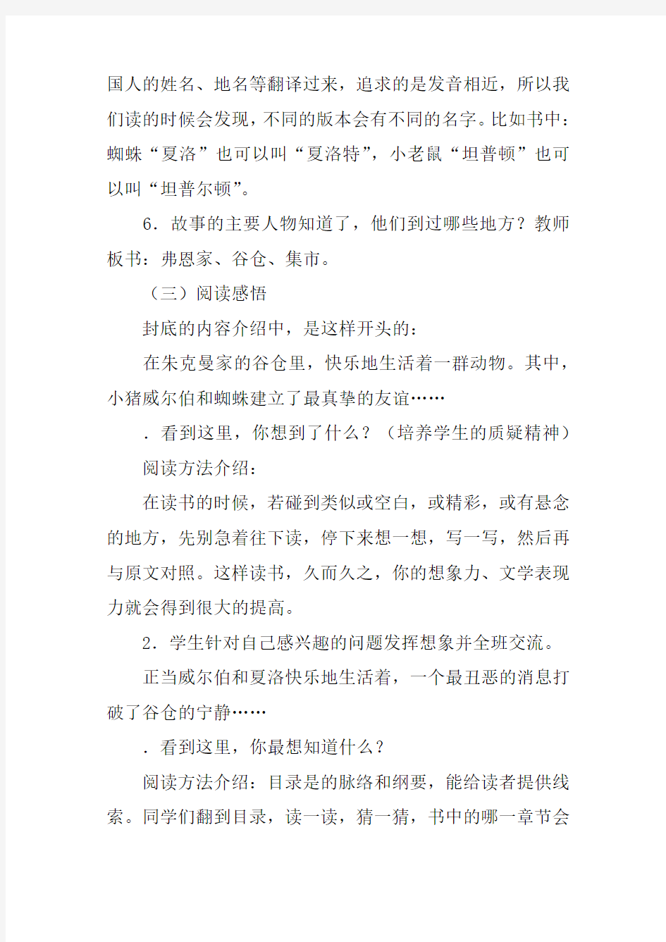 《夏洛的网》阅读赏析课教案