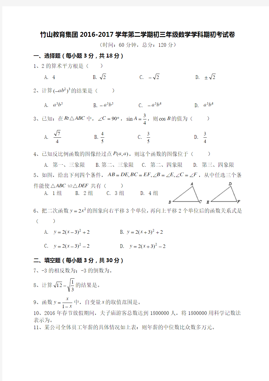 南京竹山中学-2017年春-初三期初卷