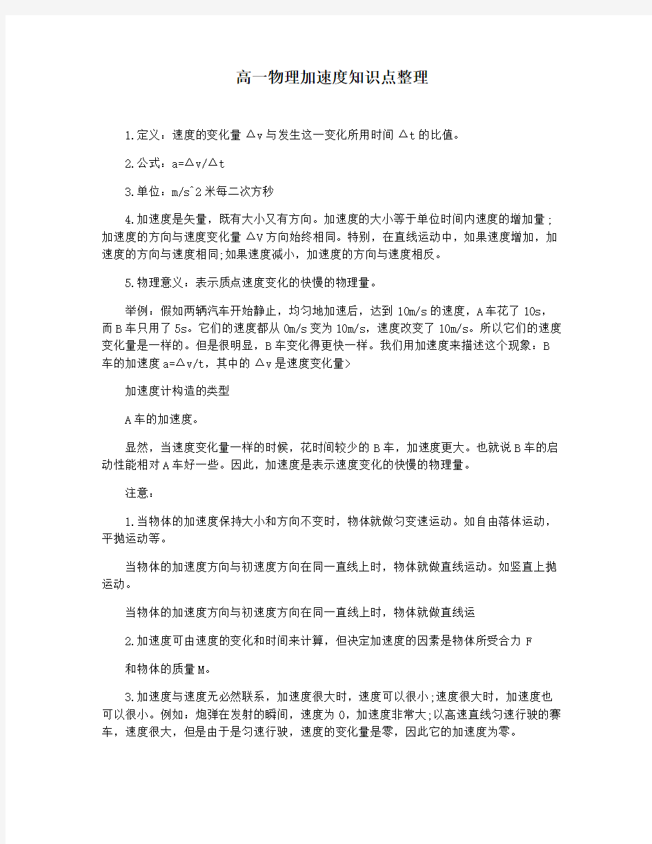 高一物理加速度知识点整理