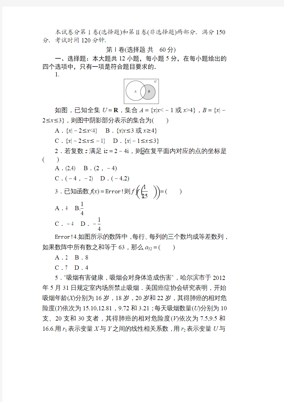 仿真高考 高考数学(理)仿真模拟冲刺卷(A) Word版含答案