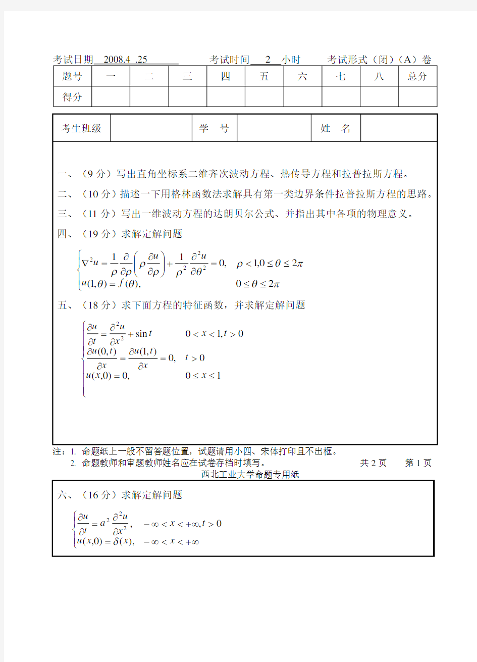 数学物理方程经典试题