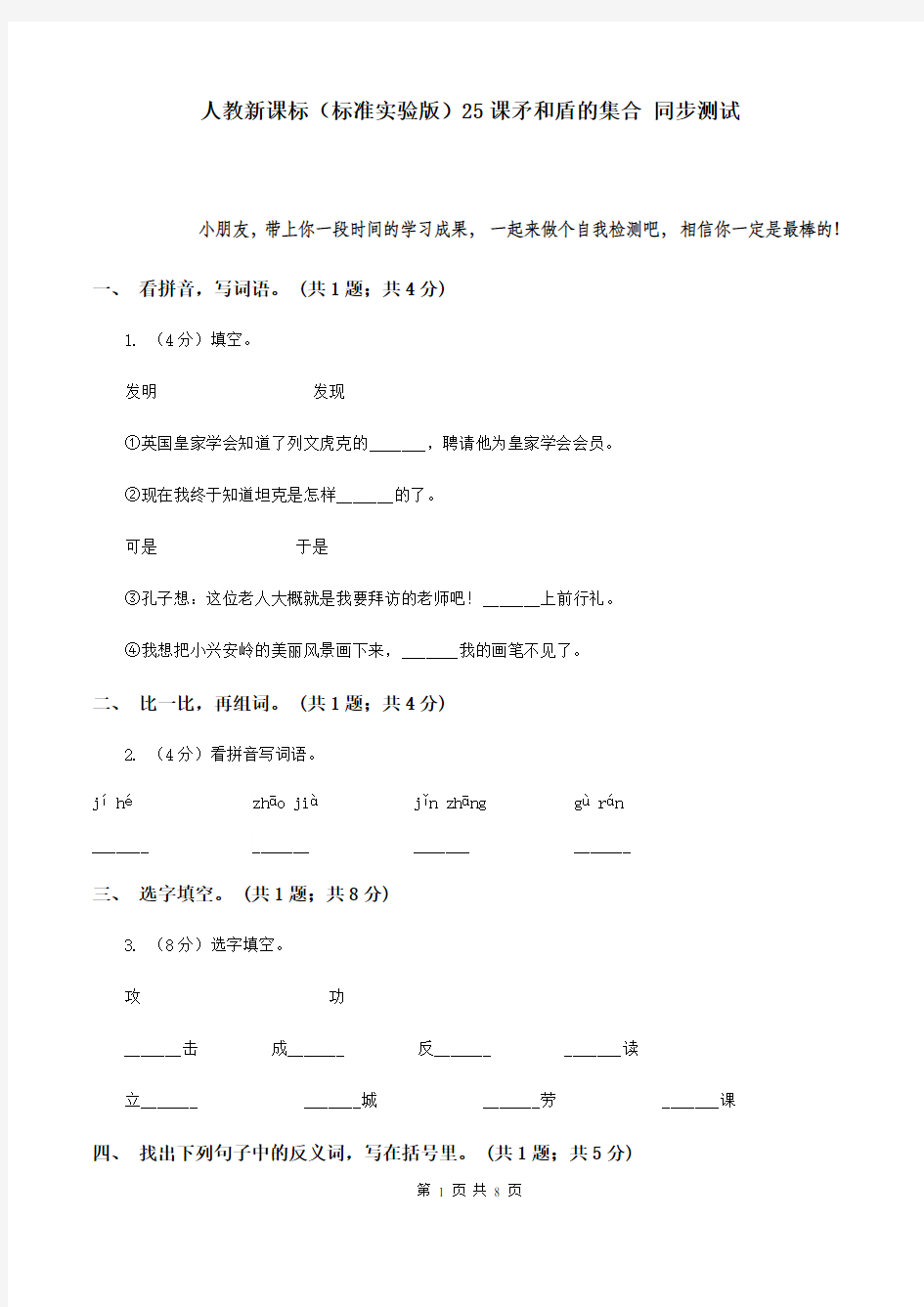 人教新课标(标准实验版)25课矛和盾的集合 同步测试