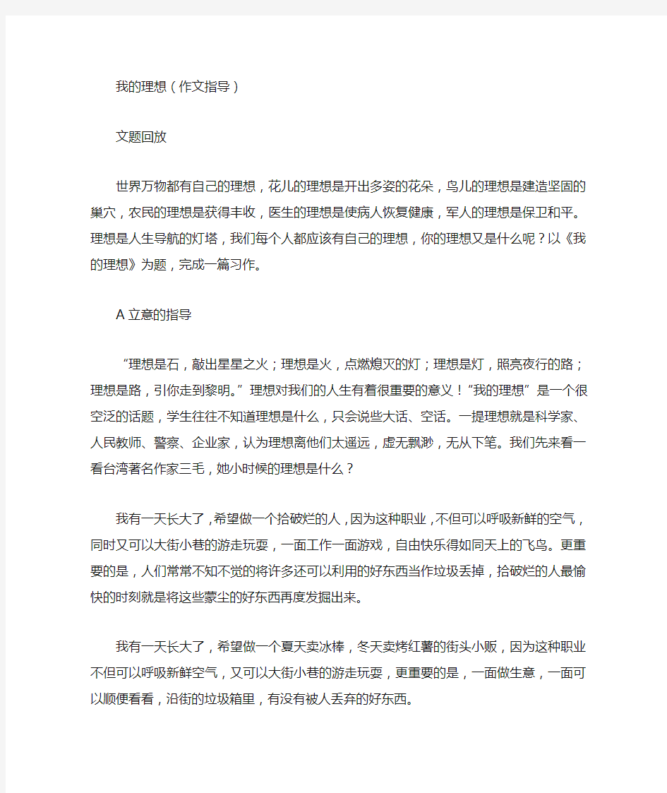 我的理想(作文指导)