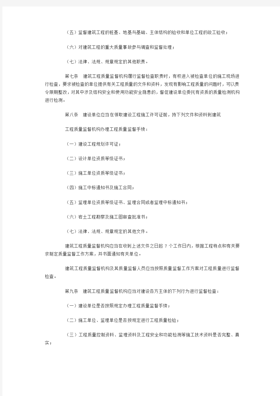 南京市建筑工程质量监督管理规定