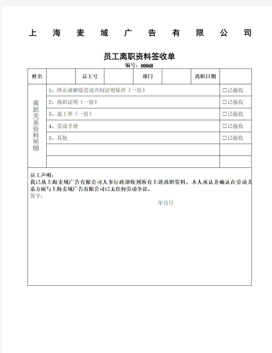 员工离职签收单