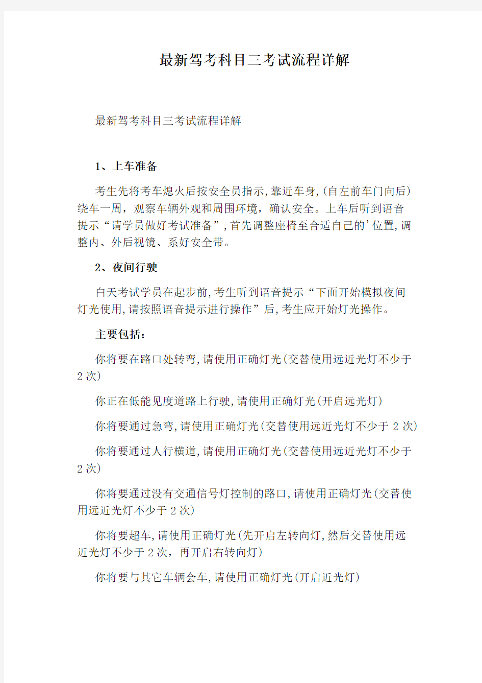 最新驾考科目三考试流程详解