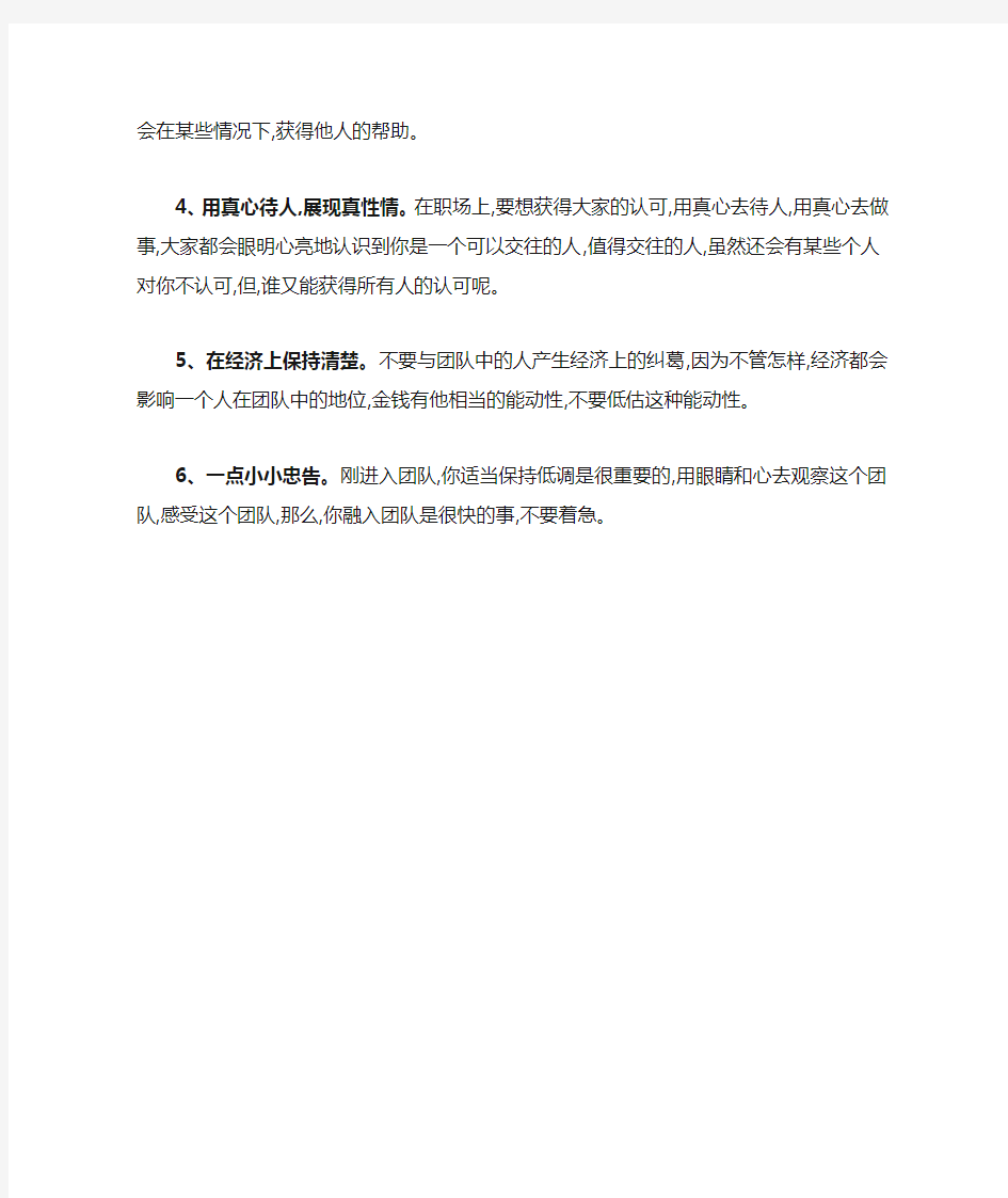 新人入职后如何快速融入团队