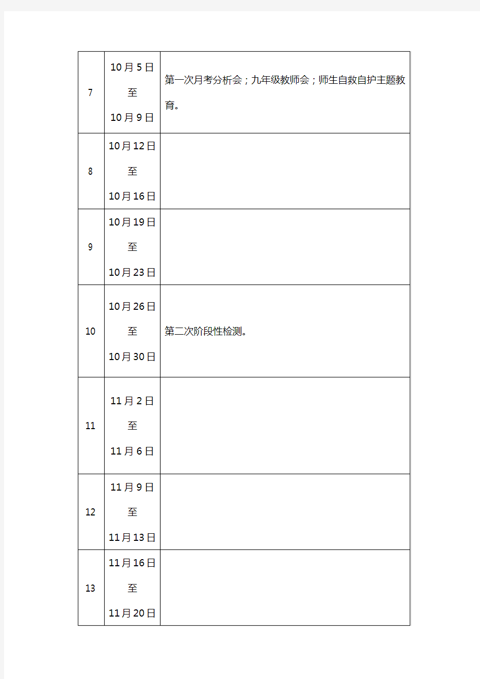 2020年秋学校工作行事历(初稿)