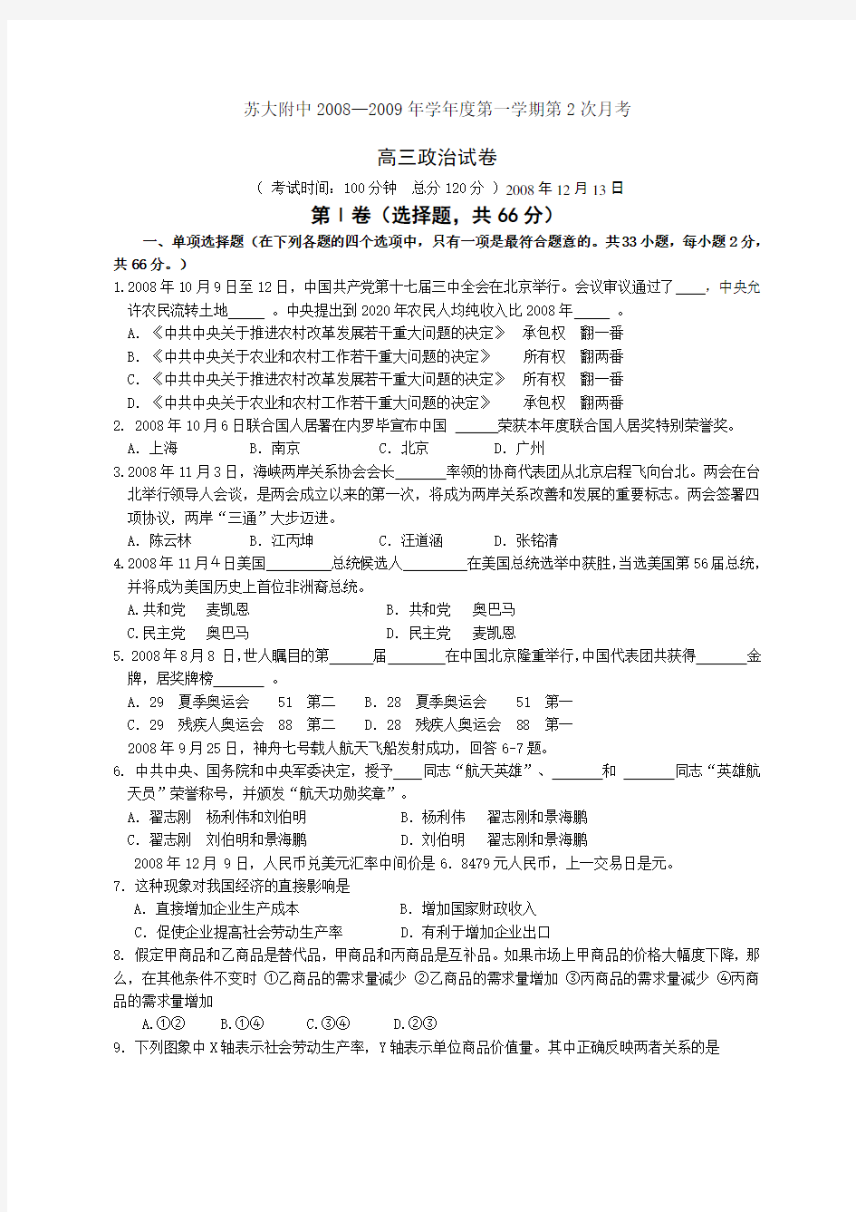 范文学年高三政治月月考试卷及答案