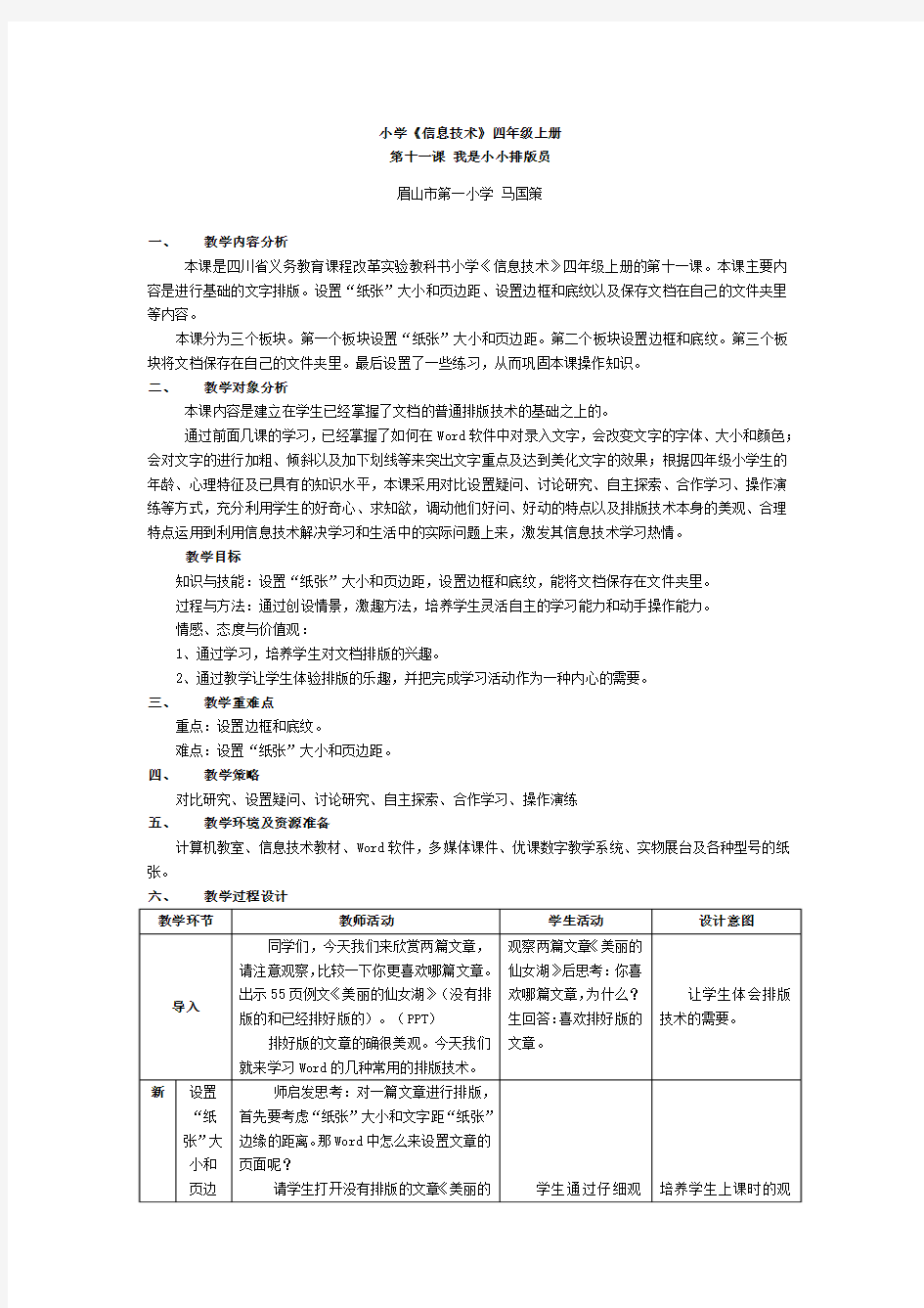 小学信息技术四年级上册