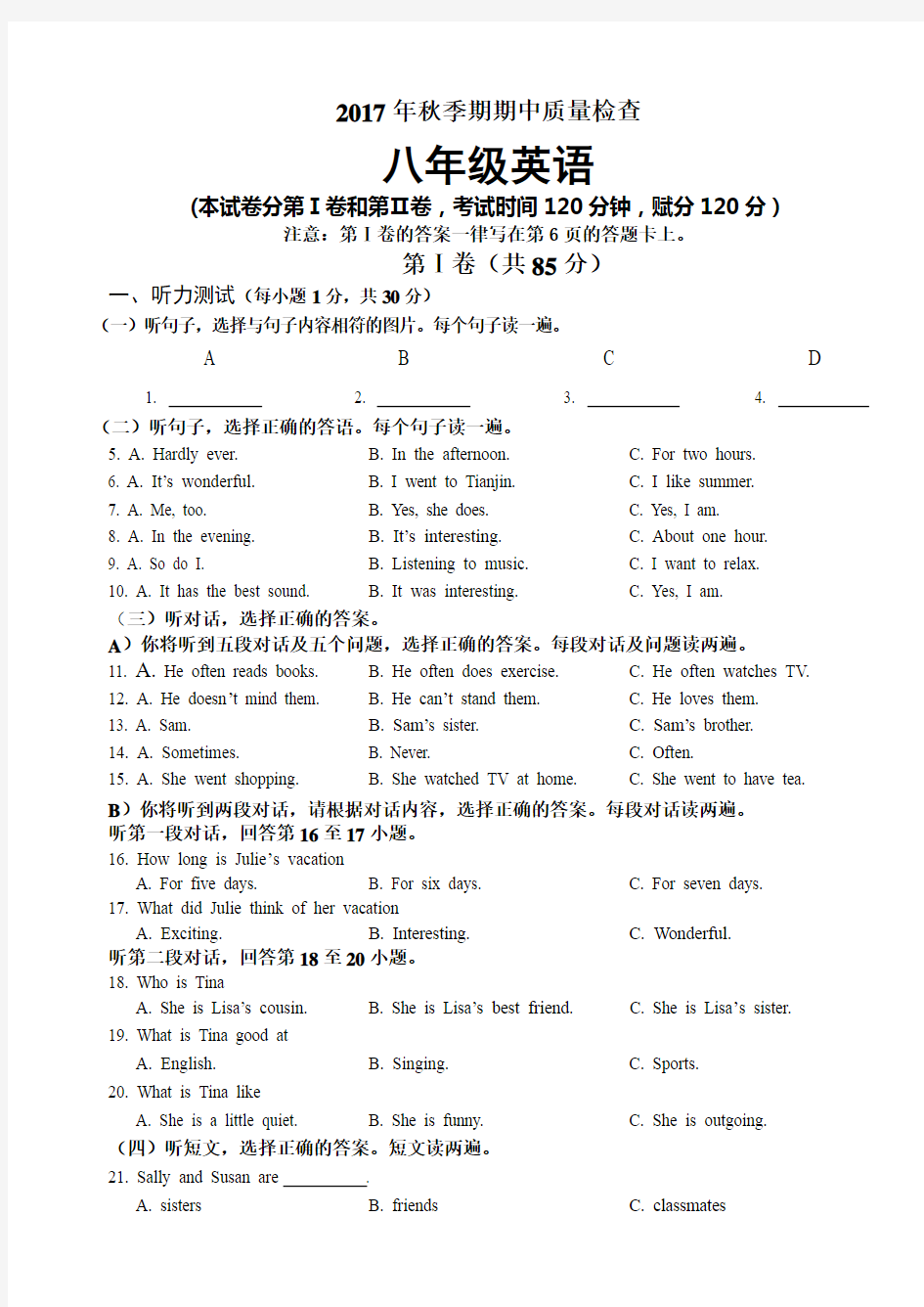 2017年秋季期八年级英语期中考试试卷及答案