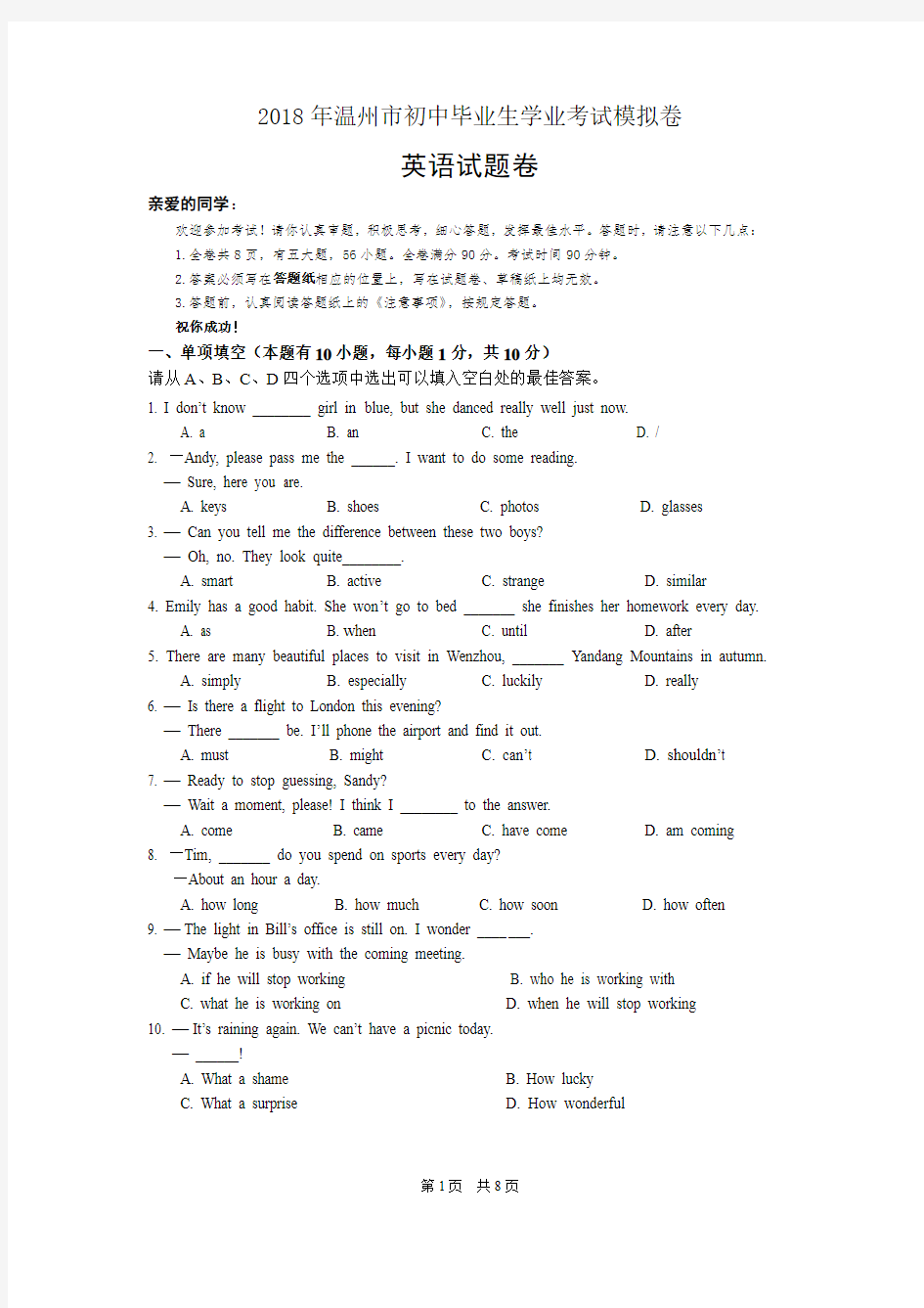 2018温州中考英语模拟试卷