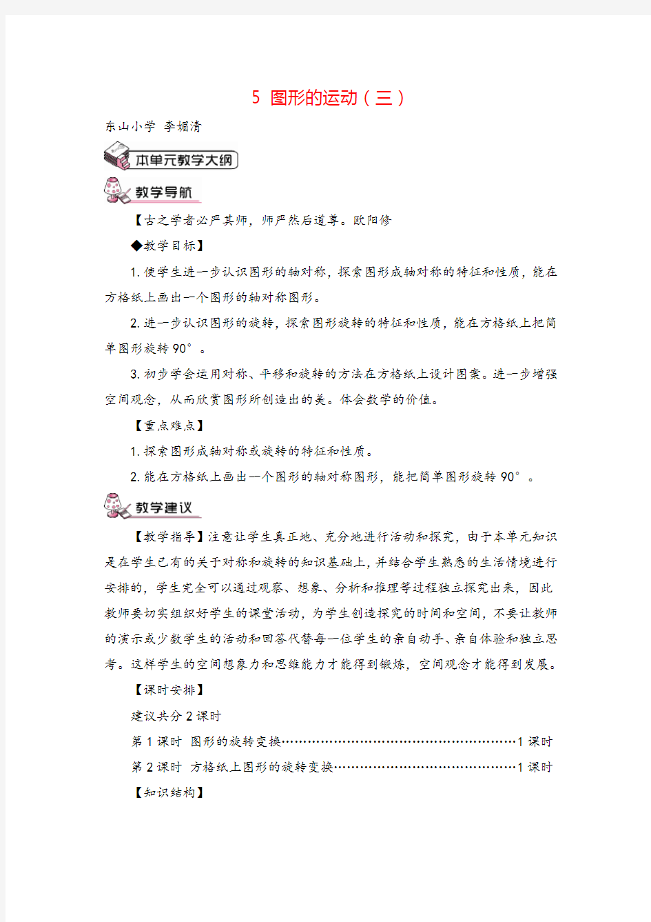 人教版五年级数学下册 图形的旋转变换教案与教学反思