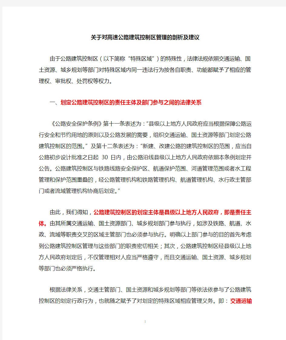 建筑控制区的管理探讨2