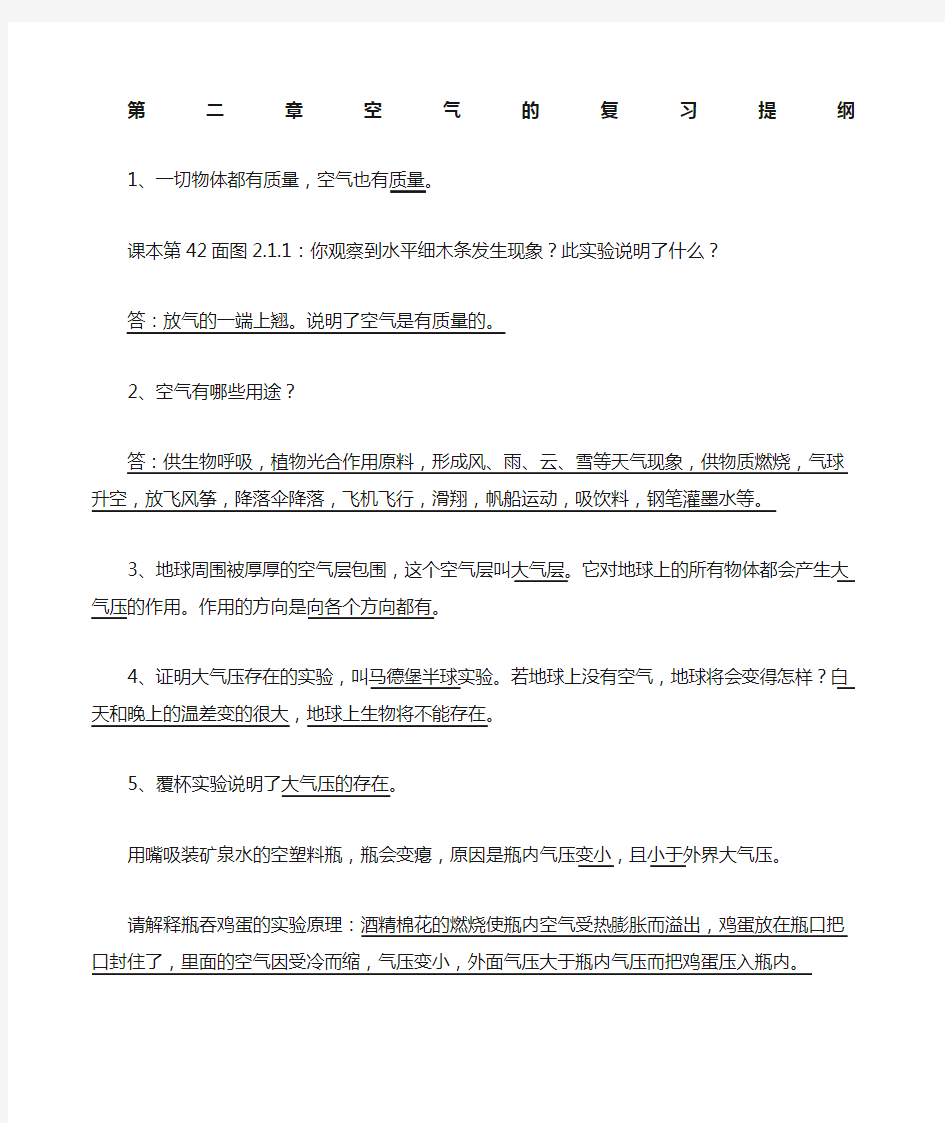 华师大科学七下空气知识点