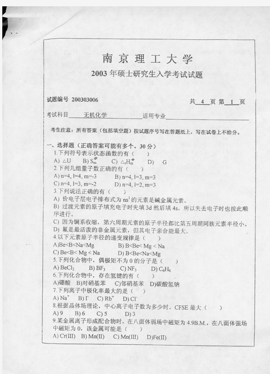 南京理工大学无机化学2003