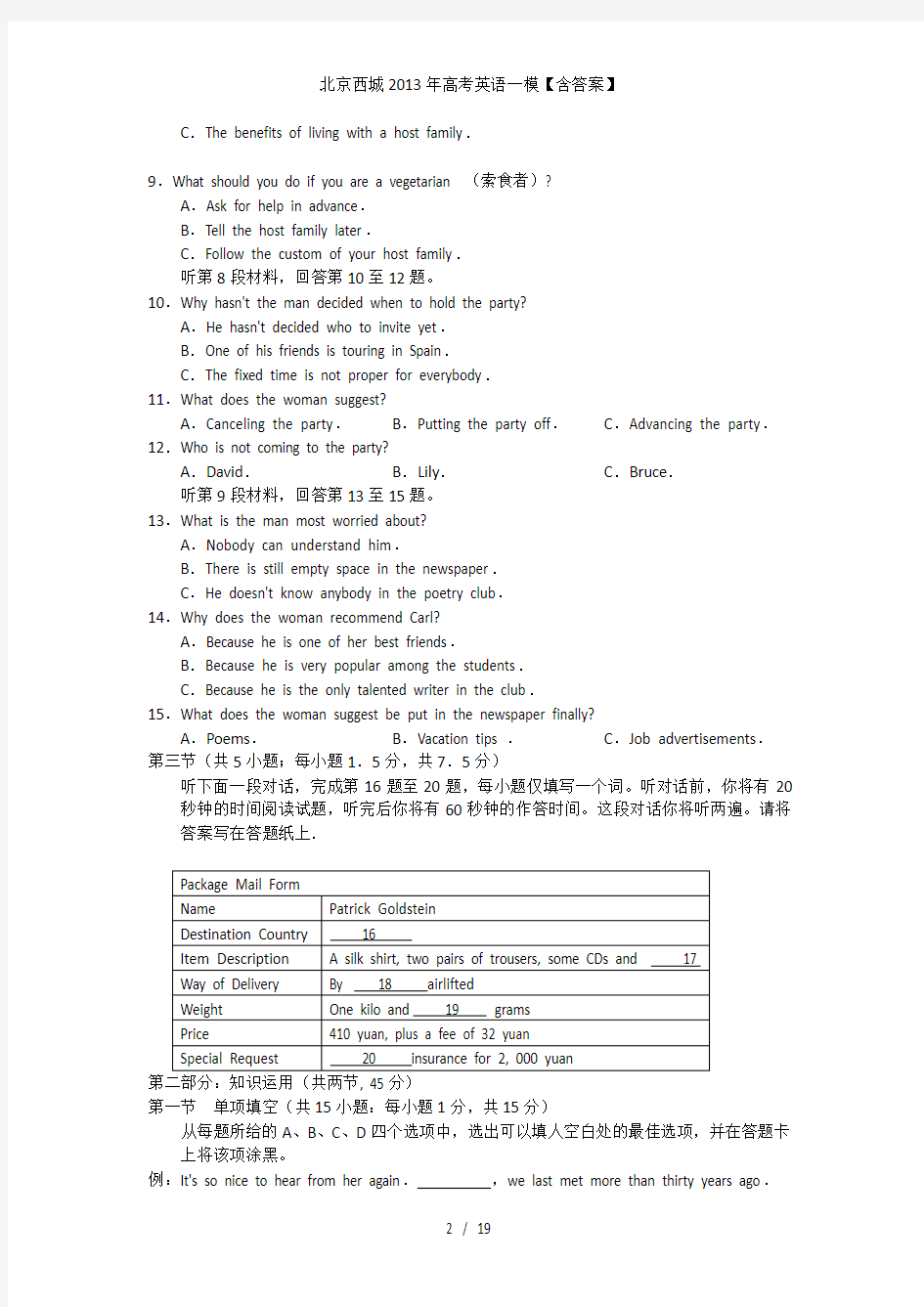 北京西城2013年高考英语一模【含答案】