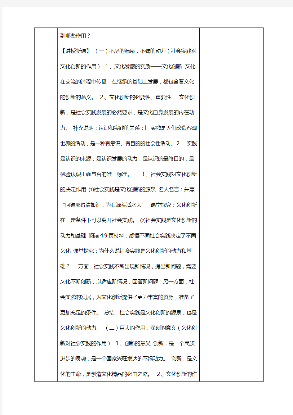 新人教版安徽省长丰县学高中第五课第一框文化创新的源泉和作用教案必修政治