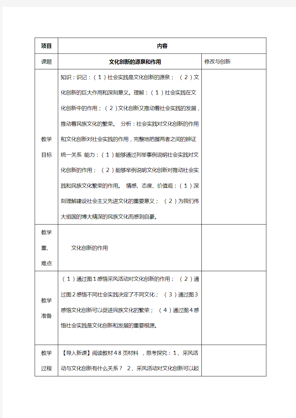 新人教版安徽省长丰县学高中第五课第一框文化创新的源泉和作用教案必修政治