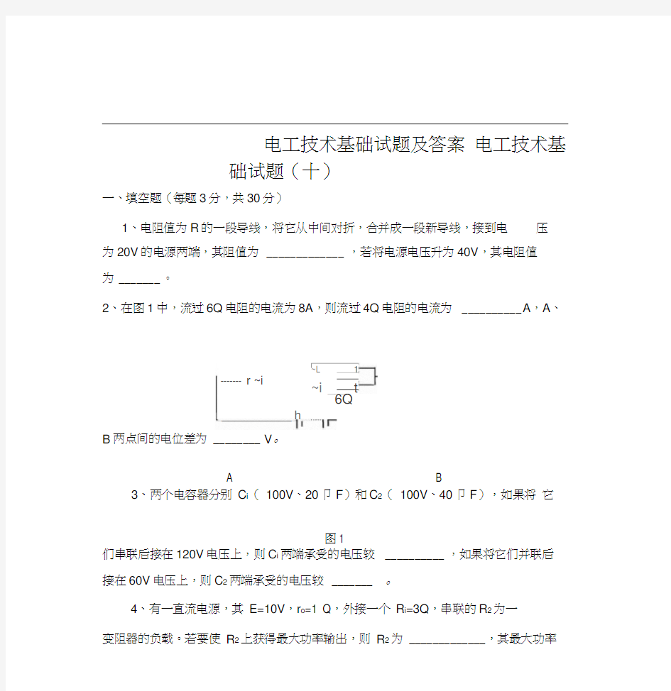 电工技术基础试题及答案