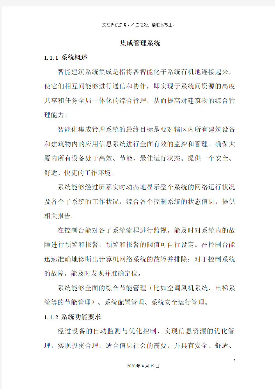 智能化集成系统方案