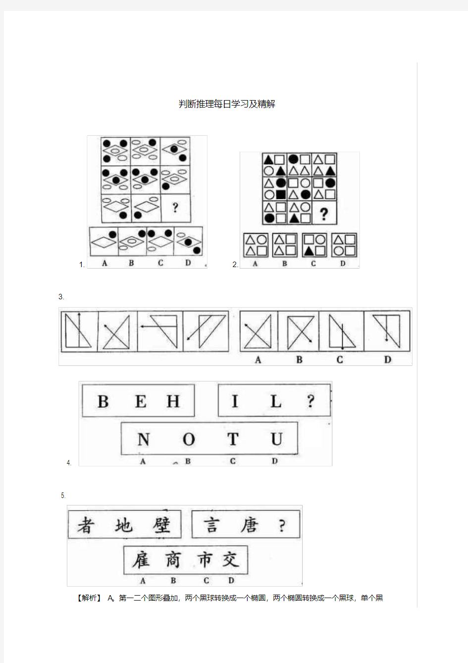 公务员考试经典图形推理题