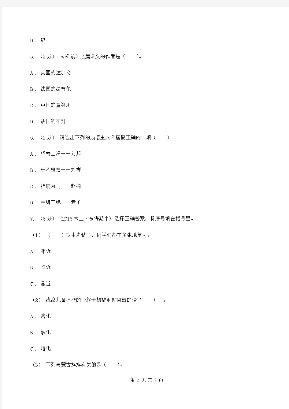 湖南省岳阳市四年级上学期语文期末测试卷