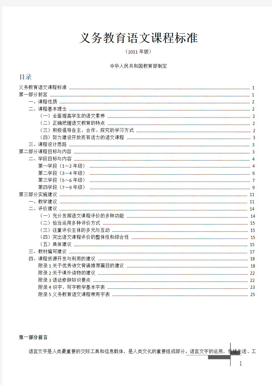 语文课程标准(2011版)