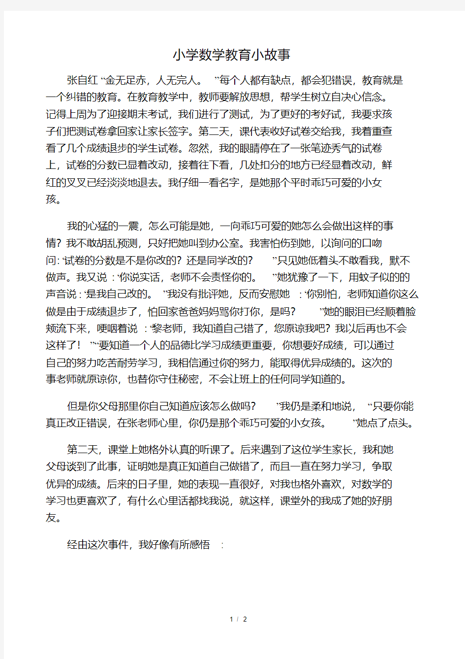 小学数学教育小故事.pdf