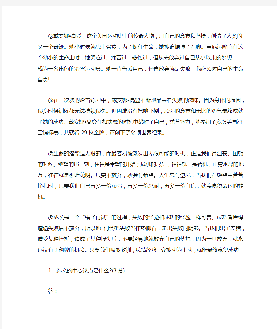 失败只是一时的,放弃才是永远的 阅读附答案