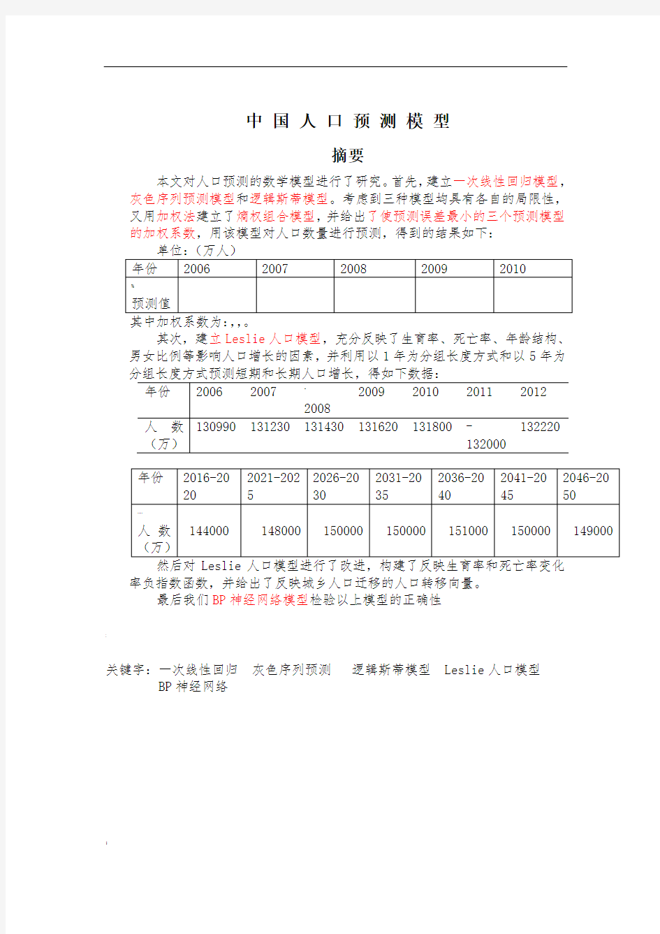 人口预测模型经典