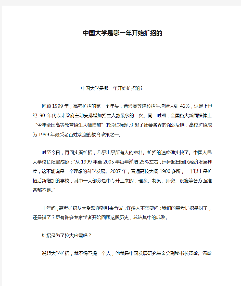 中国大学是哪一年开始扩招的