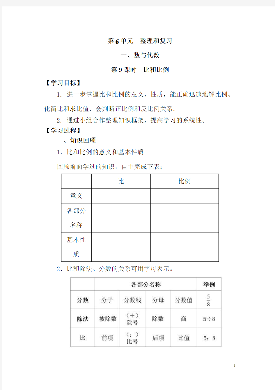 六年级数学下册导学案  比和比例