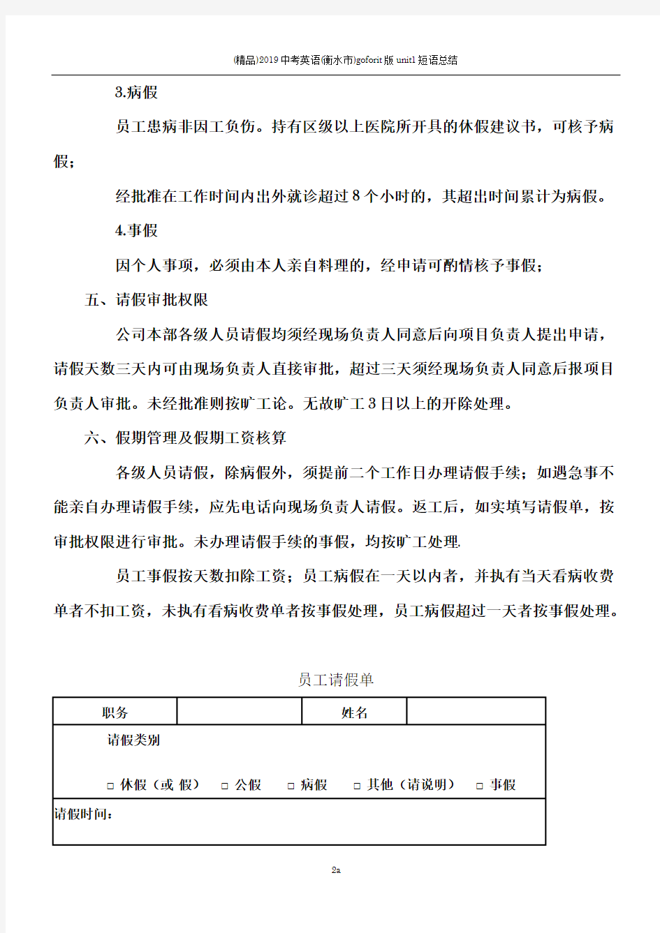 市政工程员工考勤管理制度