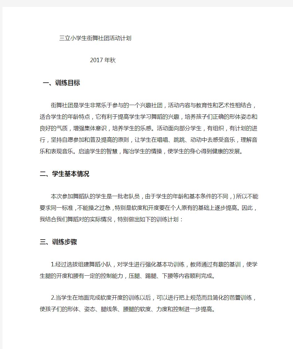 街舞社团活动计划