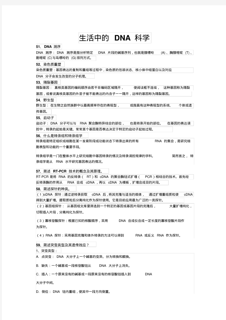 西南大学考试题部分答案