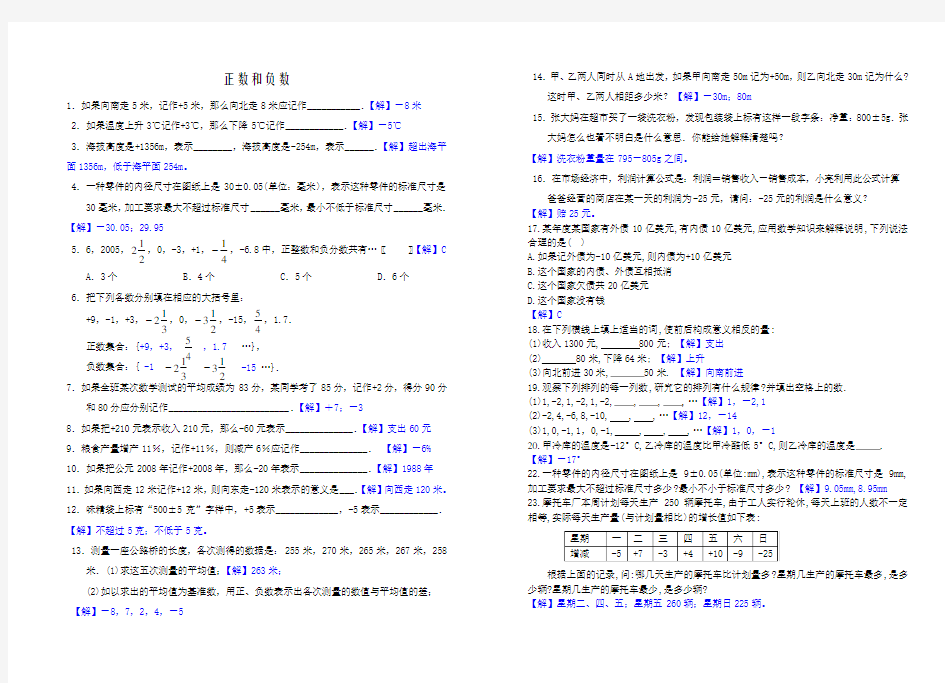 正数和负数练习题.doc