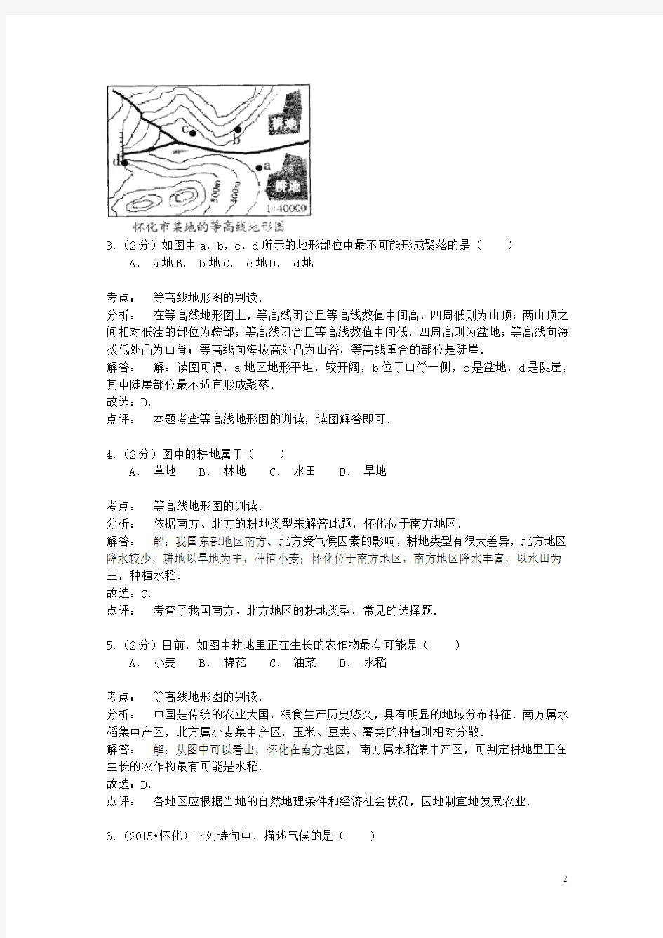 湖南省怀化市中考地理真题试题(含解析)